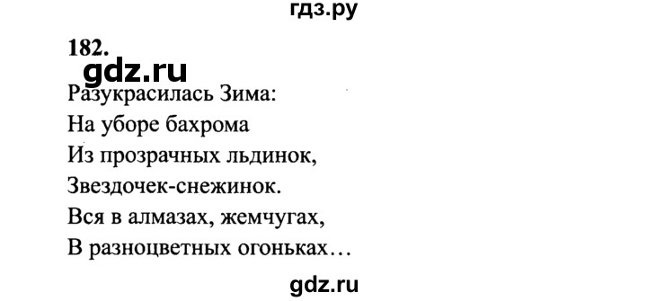 Упр 182 русский 4 класс. Русский язык 2 класс Канакина 1 часть упражнение 182. Русский язык 2 класс 2 часть упражнение 182. Русский язык 2 класс Канакина упражнение 182. Русский язык 4 класс 2 часть упражнение 182.