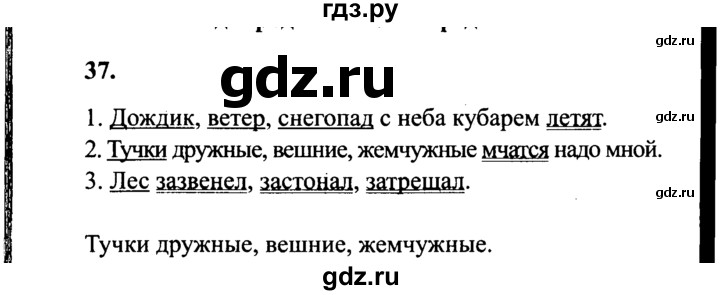 Страница 37 упражнение 4. Русский язык 4 класс упражнение 37.