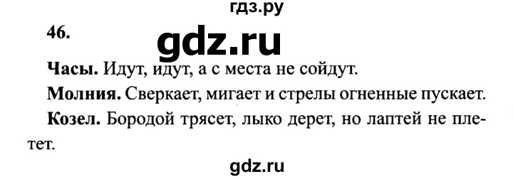 Упражнение 98 по русскому языку 4 класс. Русский язык 2 класс 2 часть упражнение 46. Русский язык 4 класс упражнение 46. Родной русский язык 2 класс стр 98 упражнение 16. Русский язык часть 1 упражнение 46.