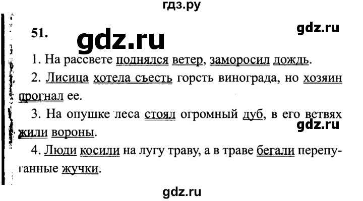 Русский язык страница 51 упражнение