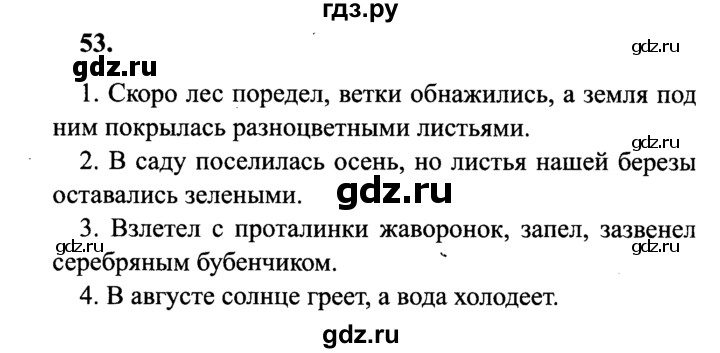 Русский третий класс 53 номер. Гдз по русскому языку. Домашние задание по русскому языку упражнение 53. Русский язык 4 класс рабочая тетрадь страница 53. Русский язык 4 класс 2 часть стр 26 упражнение 53.