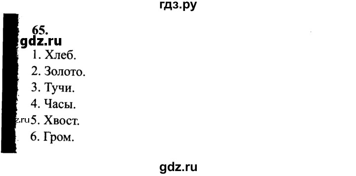 4 класс русский 65 упражнение 108 язык