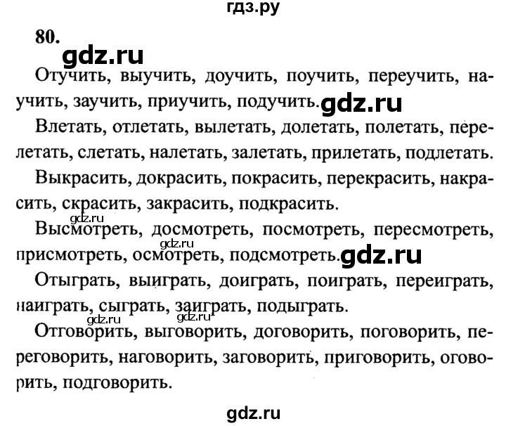 Русский язык страница 38 упражнение 80. Гдз по русскому языку упражнение 80 4 класс. Русский язык страница 52 упражнение 80. Русский язык 4 класс 1 часть страница 52 упражнение 80. Русский язык 4 класс упражнение 80.