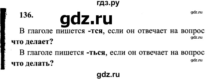 Русский четвертый класс вторая часть упражнение 170