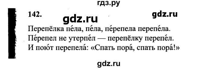 Упр 142 по русскому языку 4 класс. Русский язык 4 класс 2 часть упражнение 142. Упражнение по русскому языку 4 класс 1 часть. Русский язык 4 класс упражнение 142. Упр 142 по русскому языку 4 класс.