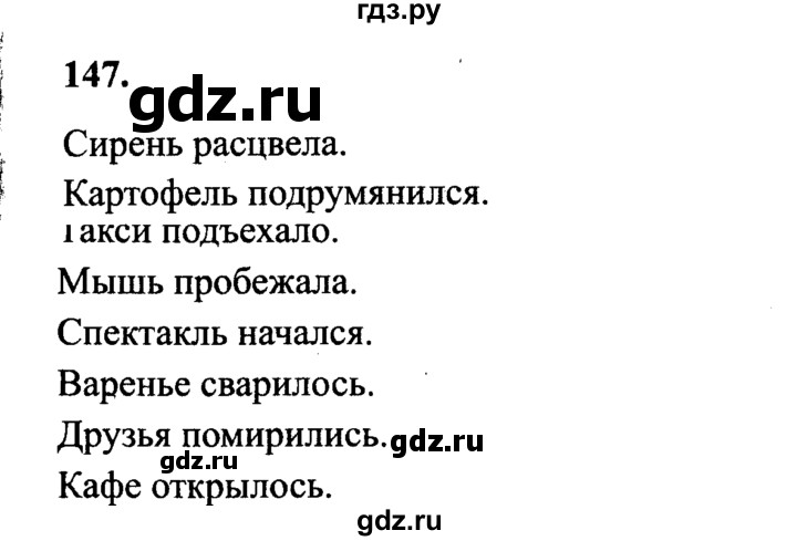 Русский язык 4 класс учебник упражнение 147. Русский язык 2 класс 2 часть страница 84 упражнение 147. Гдз по русскому языку 4 класс Канакина рабочая тетрадь 147 упражнение.