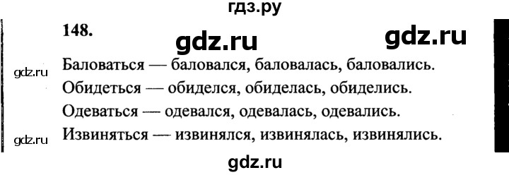 4 класс страница 119. Русский язык 4 класс 1 часть упражнение 148. Русский язык 4 класс 2 часть упражнение 148. Русский язык 2 класс Канакина 148 упражнение. Русский язык 2 класс 2 часть упражнение 148.