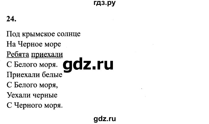 Русский страница 24 упражнение 499