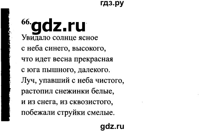 Русский язык страница 66 упражнение 533