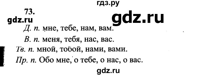 Язык шестой класс упражнение 73. Русский язык 4 класс 2 часть упражнение. Русский язык 4 класс 2 часть страница 48 упражнение. Русский язык 3 класс 2 часть страница 41 упражнение 73. Русский язык 3 класс 2 часть упражнение 73.