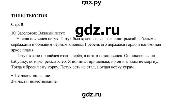 ГДЗ по русскому языку 4 класс  Канакина рабочая тетрадь  часть 1. упражнение - 10, Решебник 2025