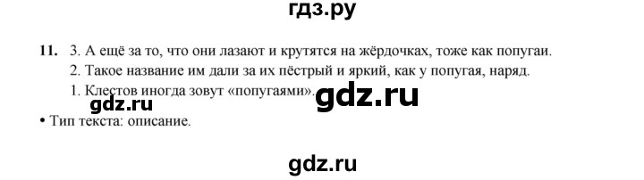 ГДЗ по русскому языку 4 класс  Канакина рабочая тетрадь  часть 1. упражнение - 11, Решебник 2025