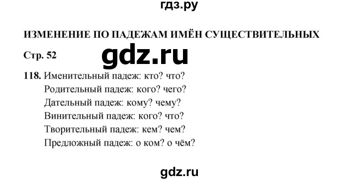 ГДЗ по русскому языку 4 класс  Канакина рабочая тетрадь  часть 1. упражнение - 118, Решебник 2025