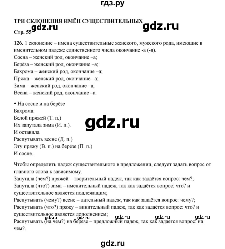 ГДЗ по русскому языку 4 класс  Канакина рабочая тетрадь  часть 1. упражнение - 126, Решебник 2025