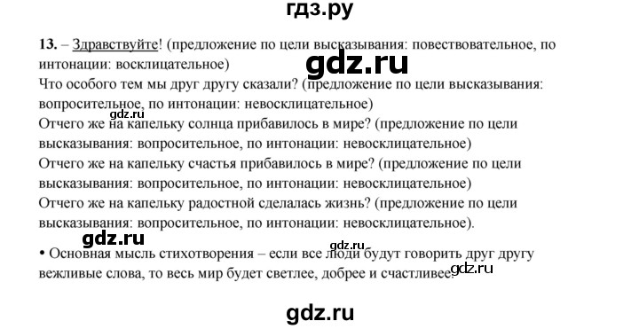 ГДЗ по русскому языку 4 класс  Канакина рабочая тетрадь  часть 1. упражнение - 13, Решебник 2025
