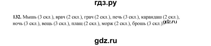 ГДЗ по русскому языку 4 класс  Канакина рабочая тетрадь  часть 1. упражнение - 132, Решебник 2025