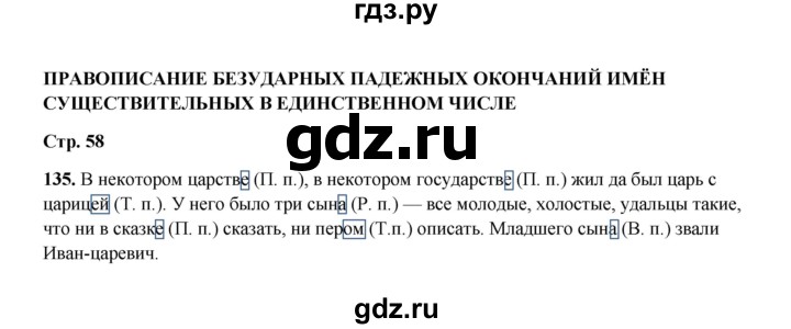 ГДЗ по русскому языку 4 класс  Канакина рабочая тетрадь  часть 1. упражнение - 135, Решебник 2025