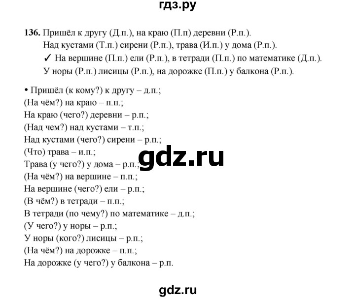 ГДЗ по русскому языку 4 класс  Канакина рабочая тетрадь  часть 1. упражнение - 136, Решебник 2025