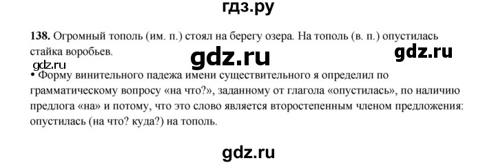 ГДЗ по русскому языку 4 класс  Канакина рабочая тетрадь  часть 1. упражнение - 138, Решебник 2025