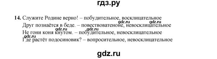 ГДЗ по русскому языку 4 класс  Канакина рабочая тетрадь  часть 1. упражнение - 14, Решебник 2025
