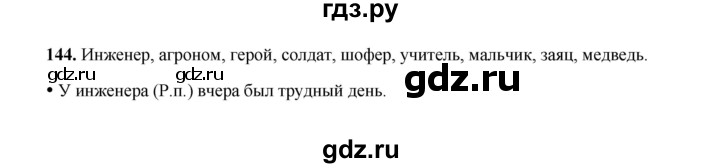 ГДЗ по русскому языку 4 класс  Канакина рабочая тетрадь  часть 1. упражнение - 144, Решебник 2025