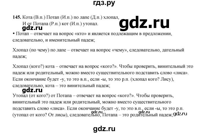 ГДЗ по русскому языку 4 класс  Канакина рабочая тетрадь  часть 1. упражнение - 145, Решебник 2025