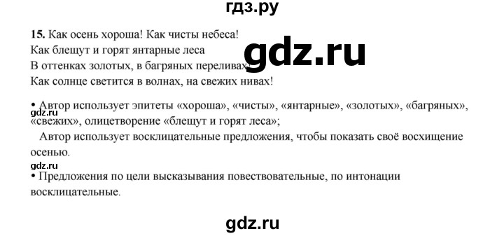 ГДЗ по русскому языку 4 класс  Канакина рабочая тетрадь  часть 1. упражнение - 15, Решебник 2025