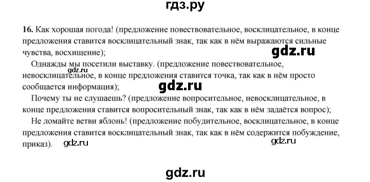 ГДЗ по русскому языку 4 класс  Канакина рабочая тетрадь  часть 1. упражнение - 16, Решебник 2025