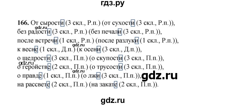 ГДЗ по русскому языку 4 класс  Канакина рабочая тетрадь  часть 1. упражнение - 166, Решебник 2025