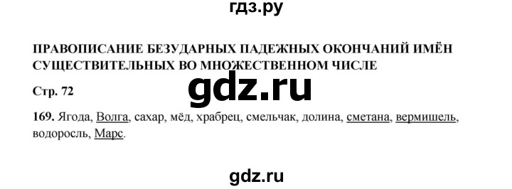 ГДЗ по русскому языку 4 класс  Канакина рабочая тетрадь  часть 1. упражнение - 169, Решебник 2025