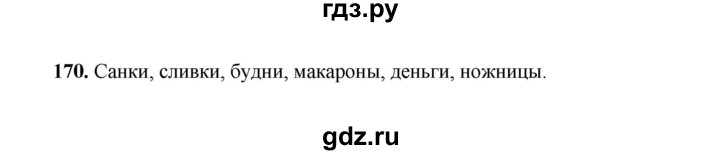 ГДЗ по русскому языку 4 класс  Канакина рабочая тетрадь  часть 1. упражнение - 170, Решебник 2025