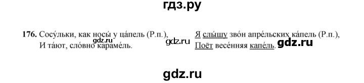 ГДЗ по русскому языку 4 класс  Канакина рабочая тетрадь  часть 1. упражнение - 176, Решебник 2025