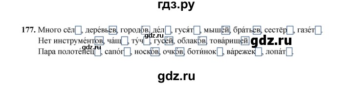 ГДЗ по русскому языку 4 класс  Канакина рабочая тетрадь  часть 1. упражнение - 177, Решебник 2025