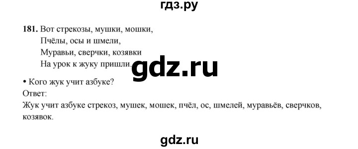 ГДЗ по русскому языку 4 класс  Канакина рабочая тетрадь  часть 1. упражнение - 181, Решебник 2025