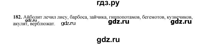 ГДЗ по русскому языку 4 класс  Канакина рабочая тетрадь  часть 1. упражнение - 182, Решебник 2025