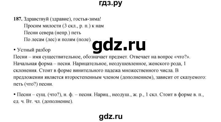 ГДЗ по русскому языку 4 класс  Канакина рабочая тетрадь  часть 1. упражнение - 187, Решебник 2025