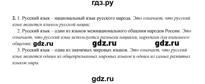 ГДЗ по русскому языку 4 класс  Канакина рабочая тетрадь  часть 1. упражнение - 2, Решебник 2025