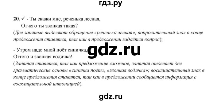 ГДЗ по русскому языку 4 класс  Канакина рабочая тетрадь  часть 1. упражнение - 20, Решебник 2025