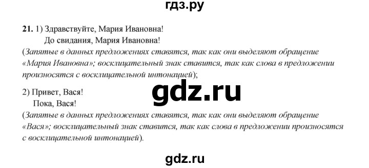 ГДЗ по русскому языку 4 класс  Канакина рабочая тетрадь  часть 1. упражнение - 21, Решебник 2025