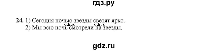 ГДЗ по русскому языку 4 класс  Канакина рабочая тетрадь  часть 1. упражнение - 24, Решебник 2025