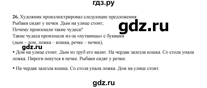 ГДЗ по русскому языку 4 класс  Канакина рабочая тетрадь  часть 1. упражнение - 26, Решебник 2025