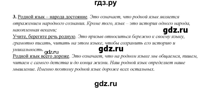 ГДЗ по русскому языку 4 класс  Канакина рабочая тетрадь  часть 1. упражнение - 3, Решебник 2025
