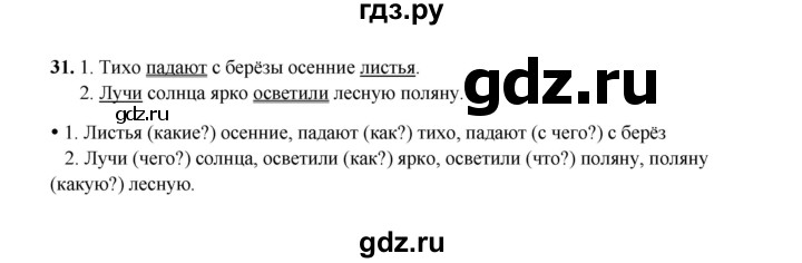 ГДЗ по русскому языку 4 класс  Канакина рабочая тетрадь  часть 1. упражнение - 31, Решебник 2025
