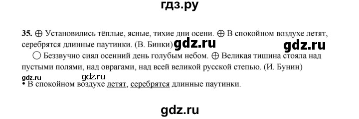 ГДЗ по русскому языку 4 класс  Канакина рабочая тетрадь  часть 1. упражнение - 35, Решебник 2025