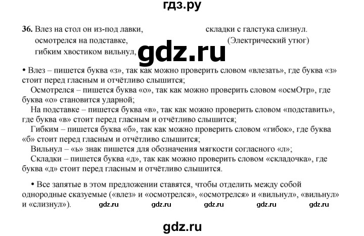 ГДЗ по русскому языку 4 класс  Канакина рабочая тетрадь  часть 1. упражнение - 36, Решебник 2025