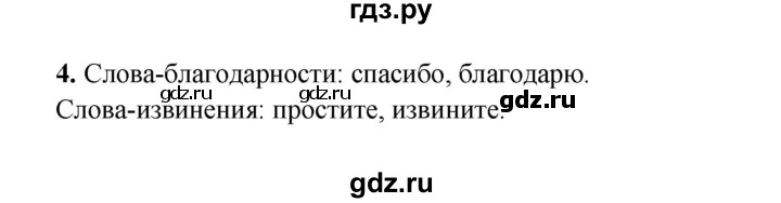 ГДЗ по русскому языку 4 класс  Канакина рабочая тетрадь  часть 1. упражнение - 4, Решебник 2025