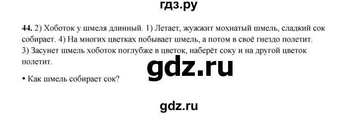 ГДЗ по русскому языку 4 класс  Канакина рабочая тетрадь  часть 1. упражнение - 44, Решебник 2025