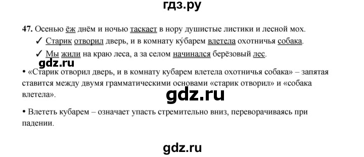 ГДЗ по русскому языку 4 класс  Канакина рабочая тетрадь  часть 1. упражнение - 47, Решебник 2025