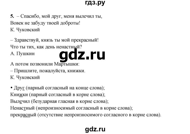 ГДЗ по русскому языку 4 класс  Канакина рабочая тетрадь  часть 1. упражнение - 5, Решебник 2025