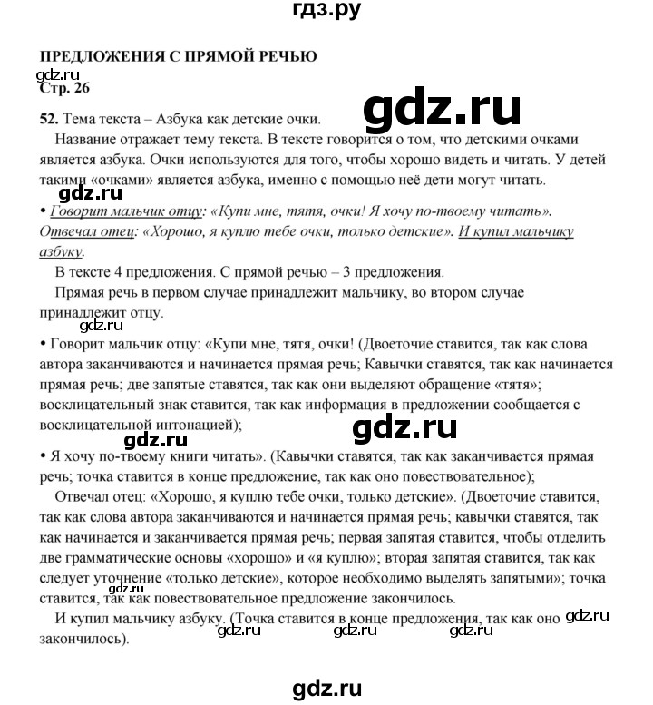 ГДЗ по русскому языку 4 класс  Канакина рабочая тетрадь  часть 1. упражнение - 52, Решебник 2025